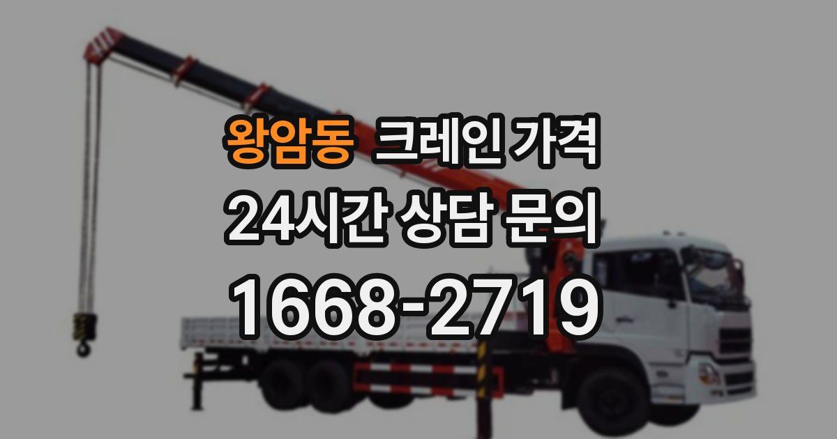 왕암동 크레인 가격