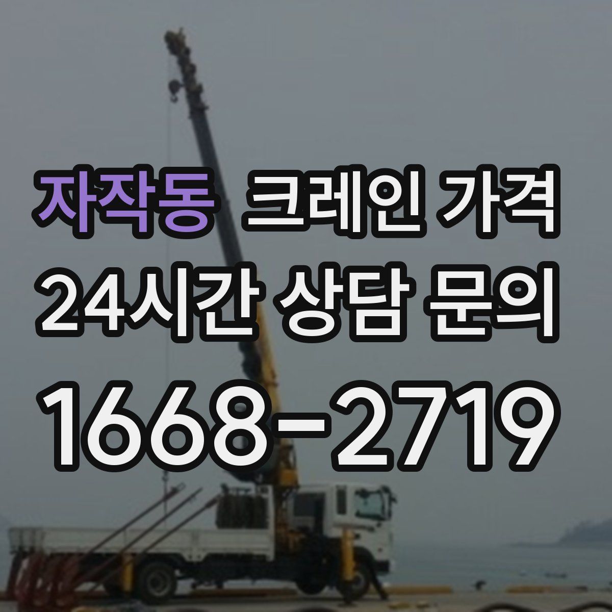 자작동 크레인 가격