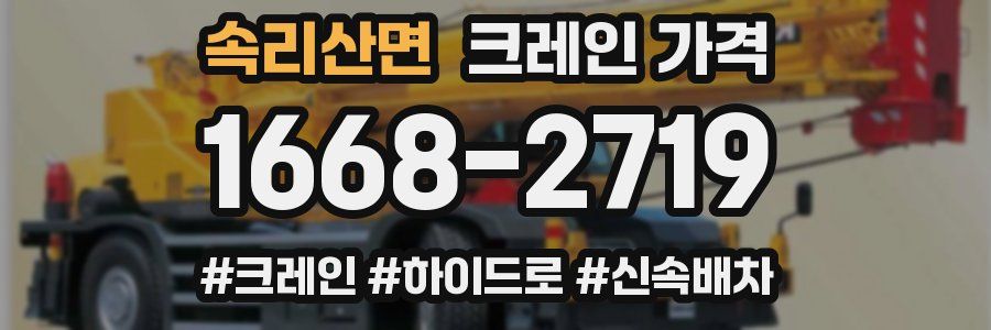 속리산면 크레인 가격
