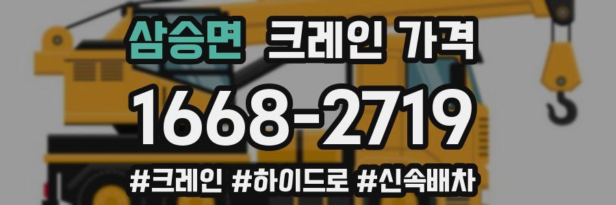 삼승면 크레인 가격