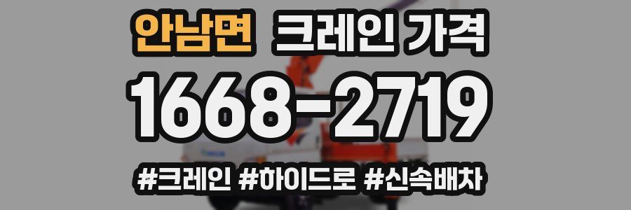 안남면 크레인 가격