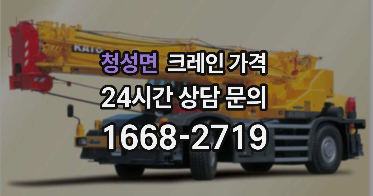 청성면 크레인 가격