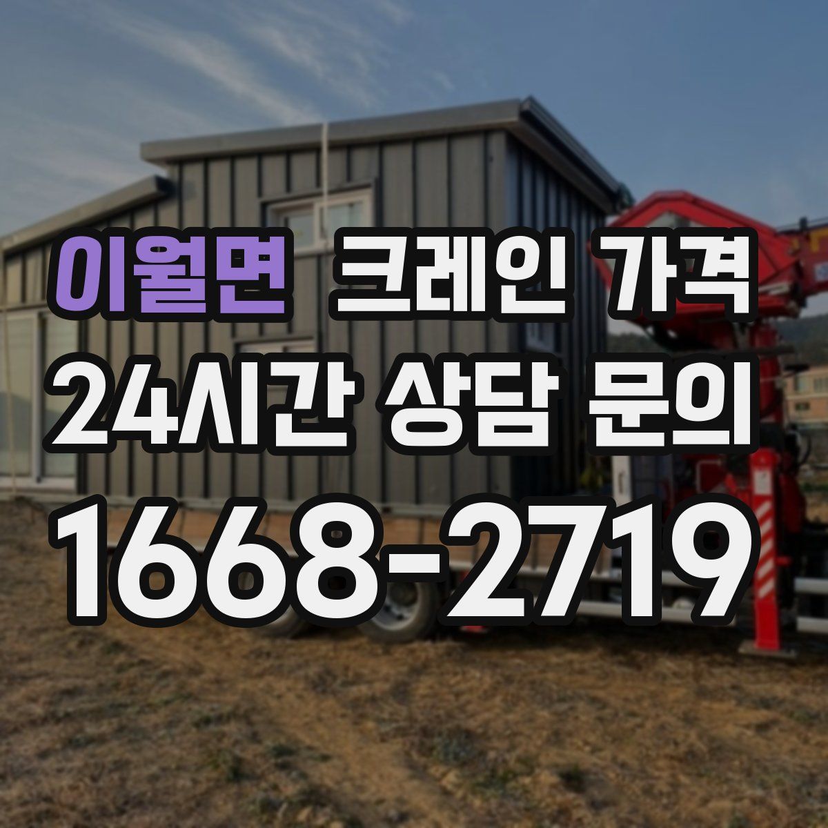 이월면 크레인 가격