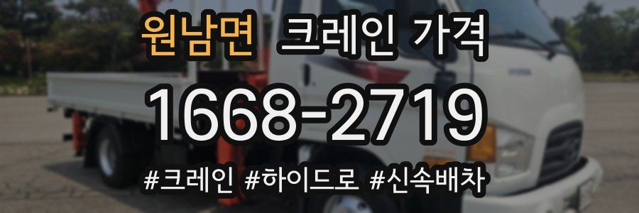 원남면 크레인 가격