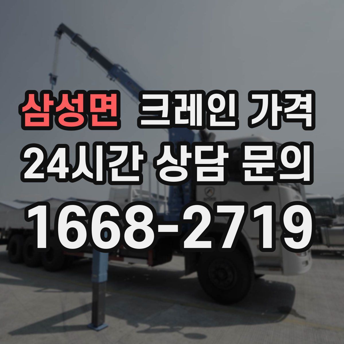 삼성면 크레인 가격