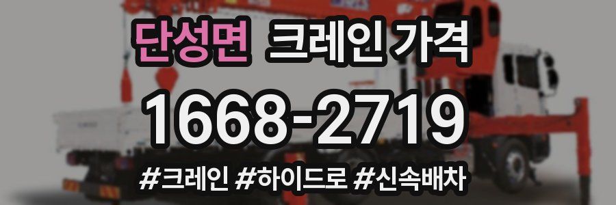 단성면 크레인 가격