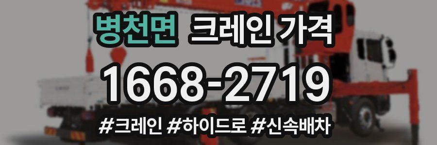 병천면 크레인 가격
