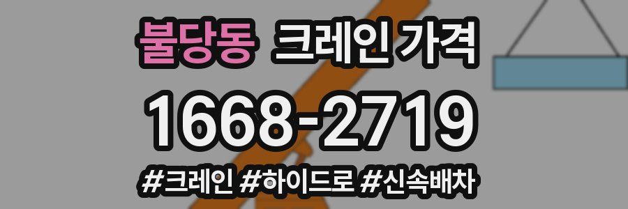 불당동 크레인 가격