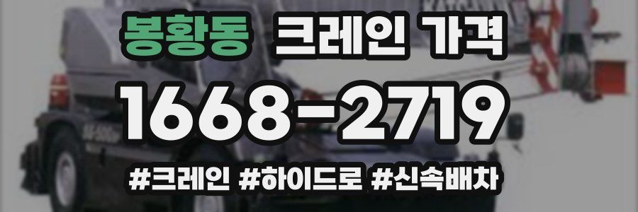 봉황동 크레인 가격
