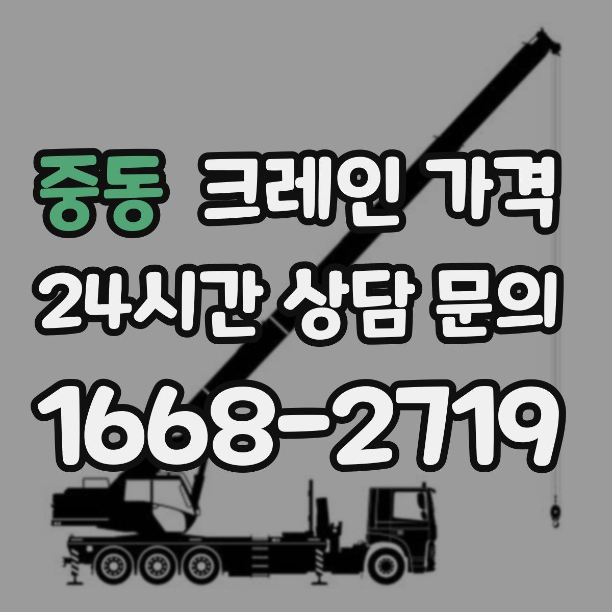 중동 크레인 가격
