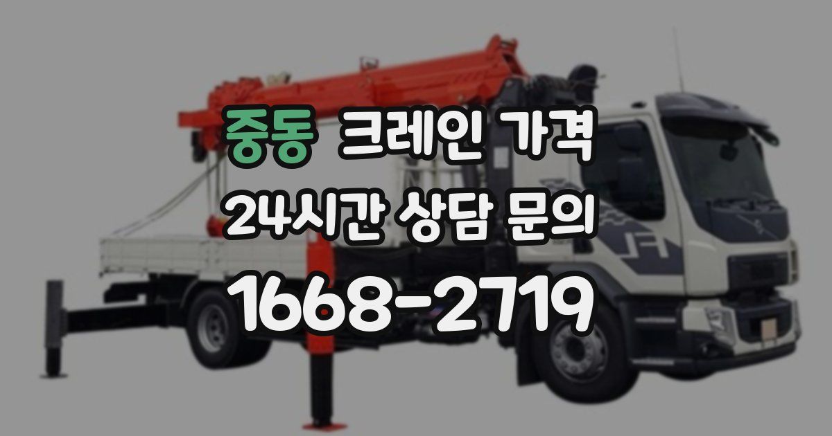 중동 크레인 가격