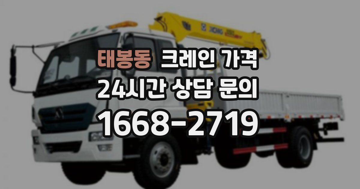 태봉동 크레인 가격