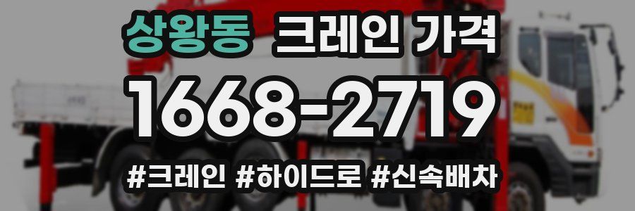 상왕동 크레인 가격