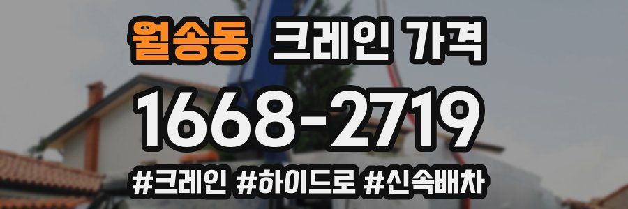 월송동 크레인 가격