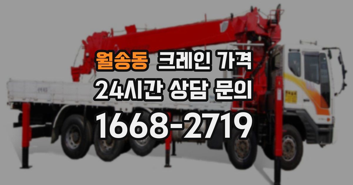 월송동 크레인 가격