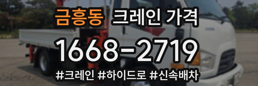 금흥동 크레인 가격
