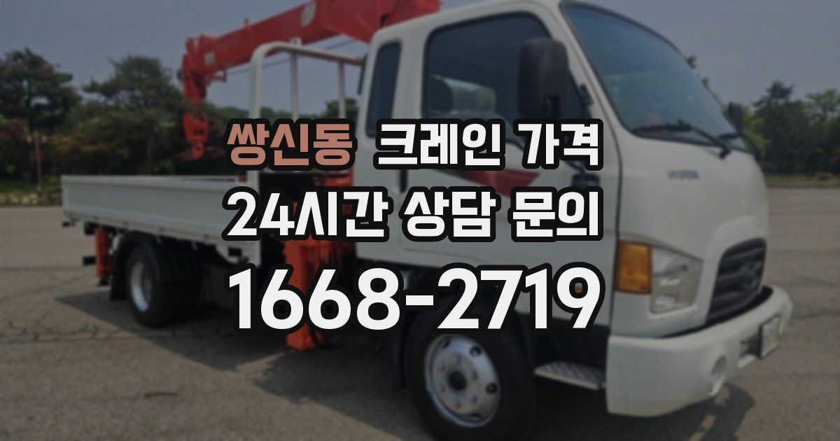 쌍신동 크레인 가격