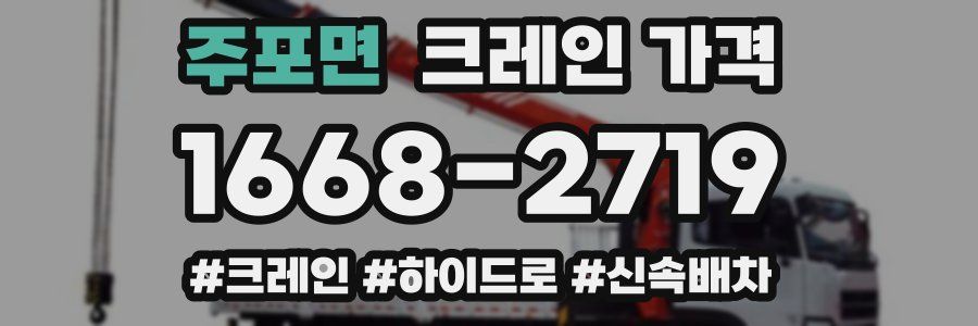 주포면 크레인 가격