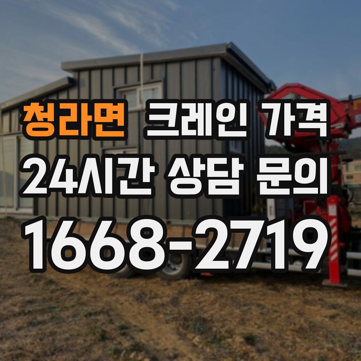 청라면 크레인 가격