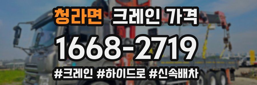 청라면 크레인 가격