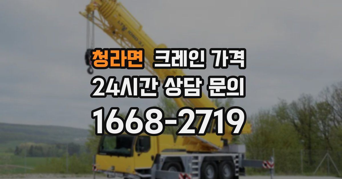 청라면 크레인 가격