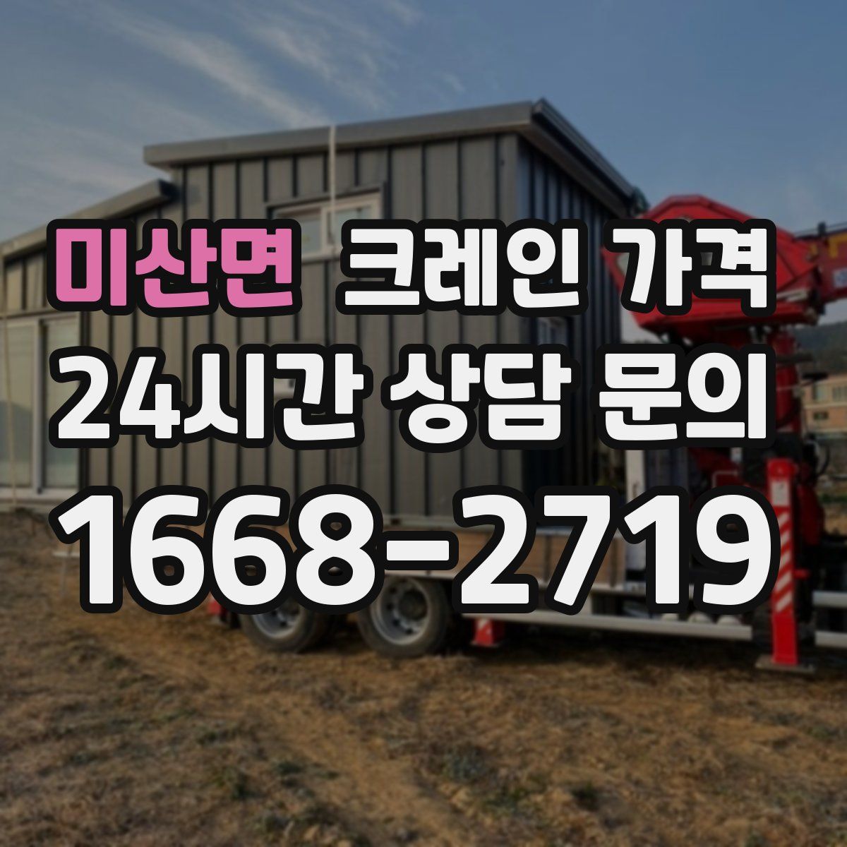 미산면 크레인 가격