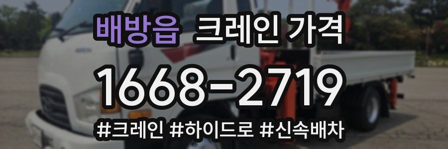 배방읍 크레인 가격