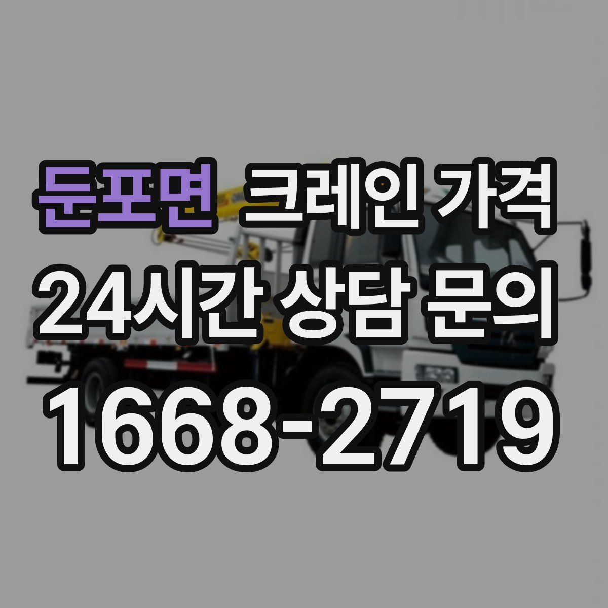 둔포면 크레인 가격