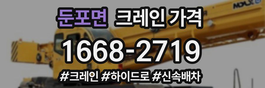 둔포면 크레인 가격