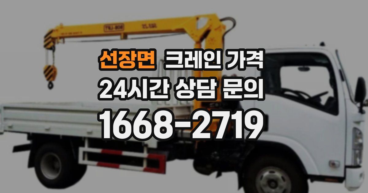 선장면 크레인 가격