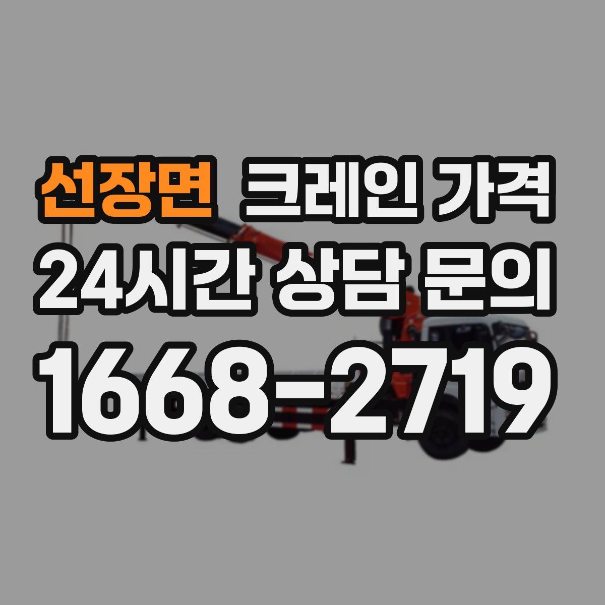 선장면 크레인 가격