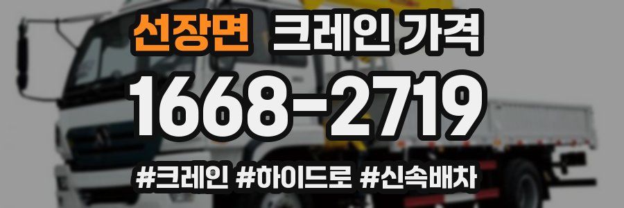선장면 크레인 가격