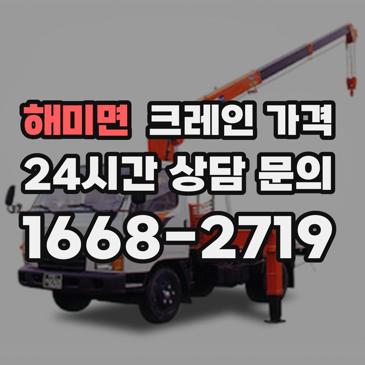 해미면 크레인 가격