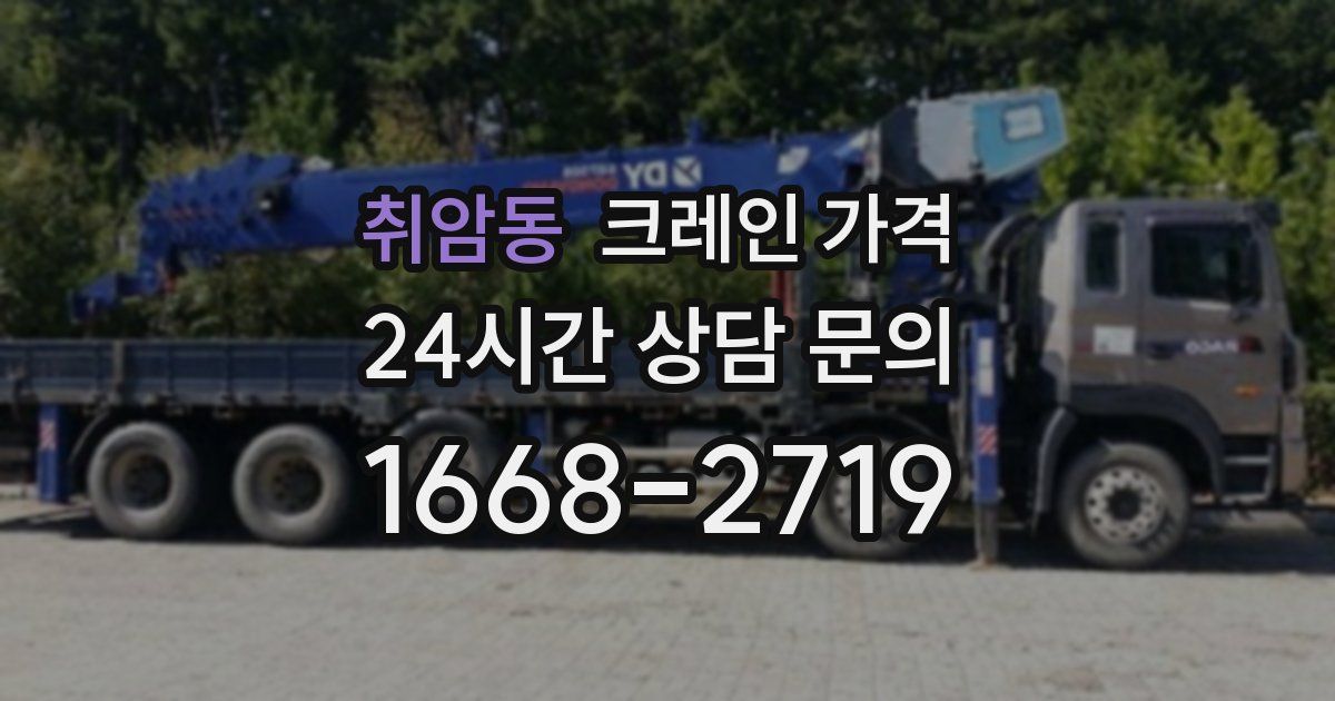 취암동 크레인 가격