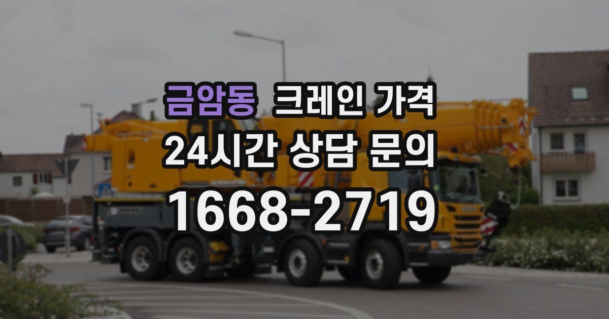 금암동 크레인 가격