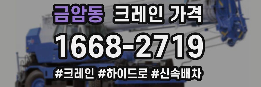 금암동 크레인 가격
