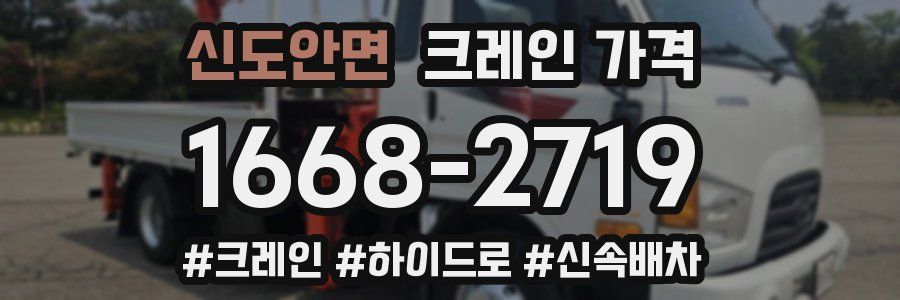 신도안면 크레인 가격