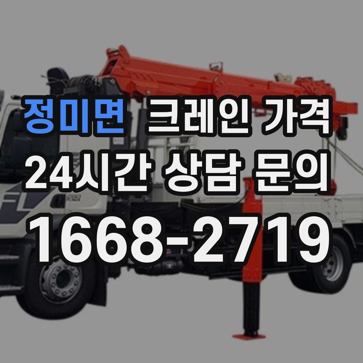 정미면 크레인 가격