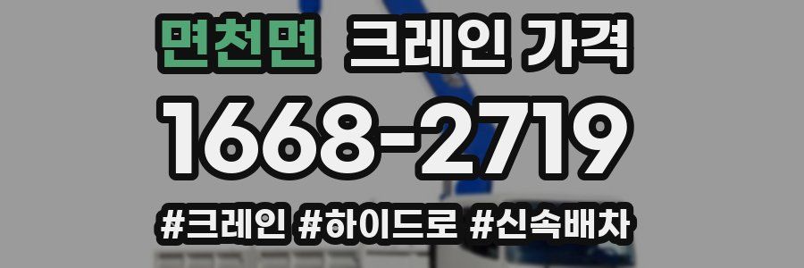 면천면 크레인 가격