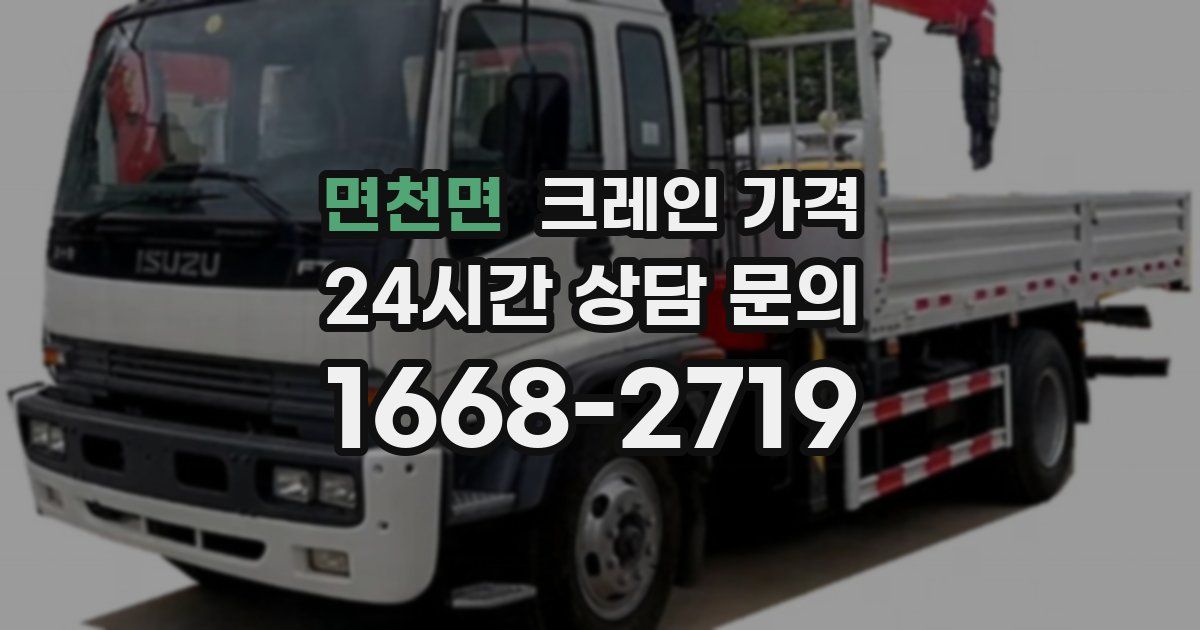 면천면 크레인 가격