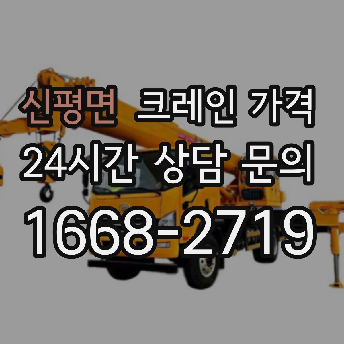 신평면 크레인 가격