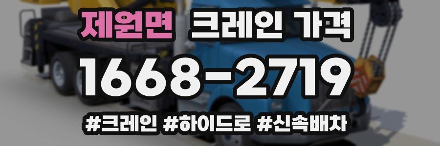 제원면 크레인 가격