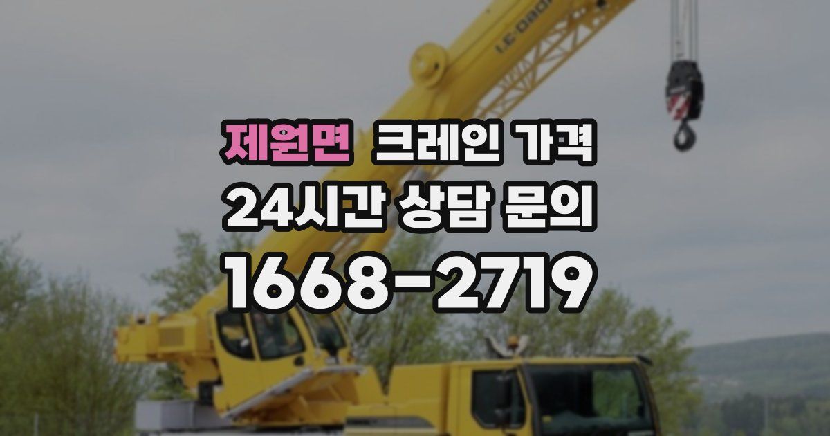 제원면 크레인 가격