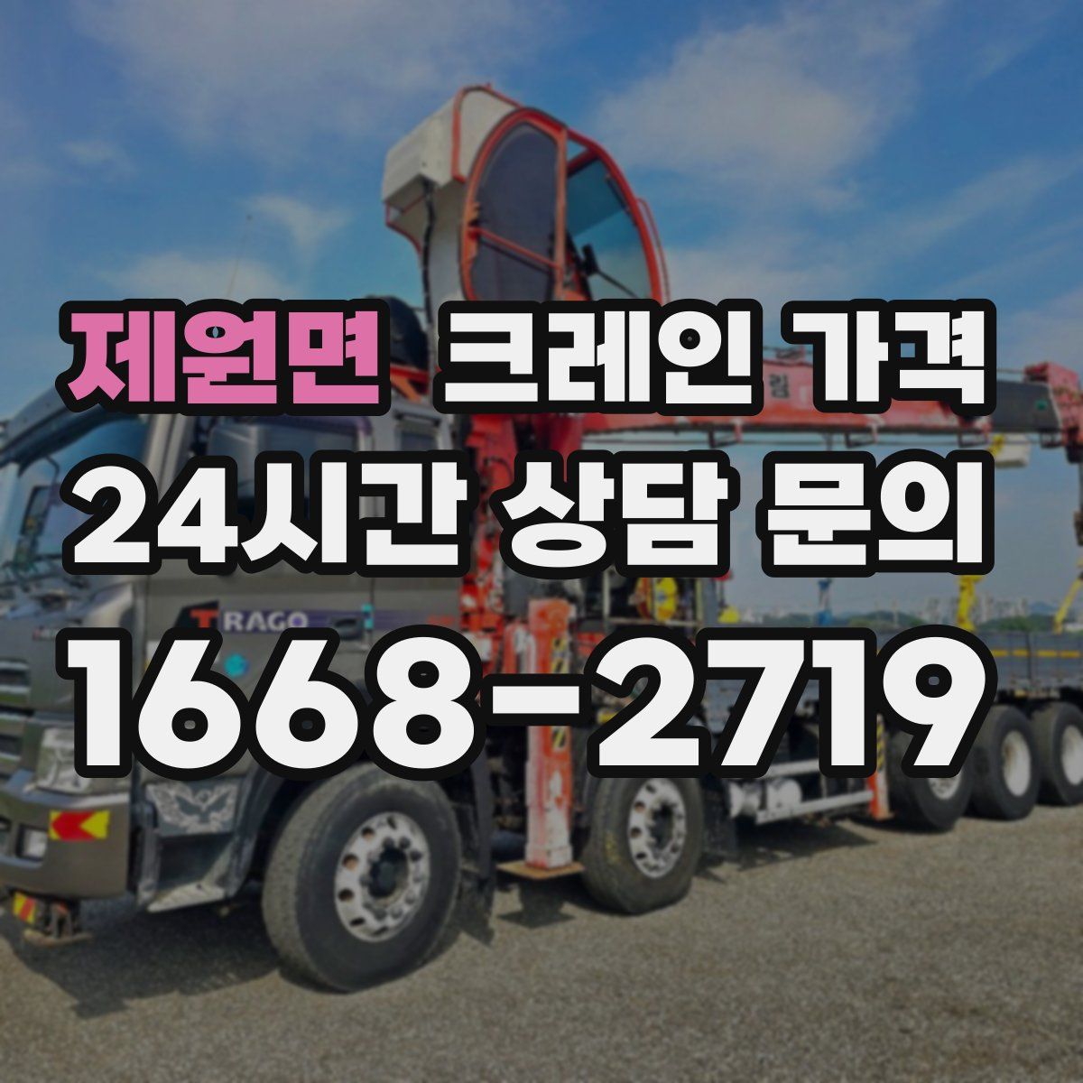 제원면 크레인 가격