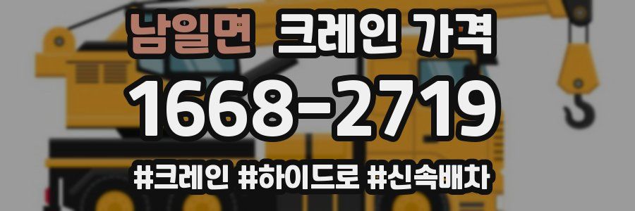 남일면 크레인 가격