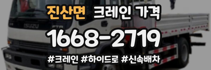 진산면 크레인 가격