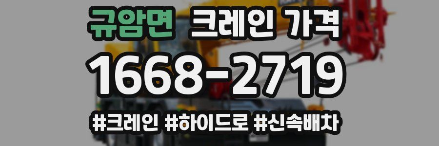 규암면 크레인 가격