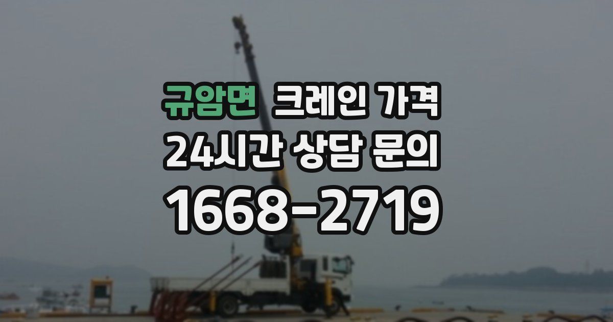 규암면 크레인 가격