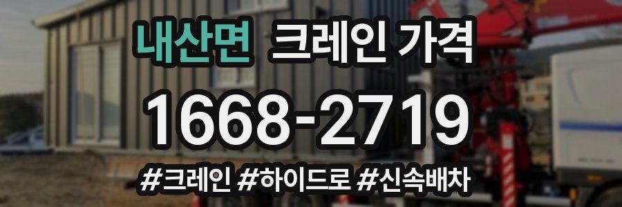 내산면 크레인 가격