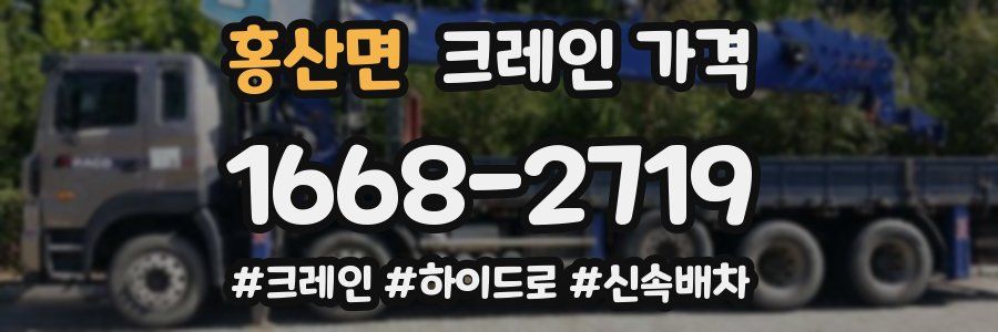 홍산면 크레인 가격